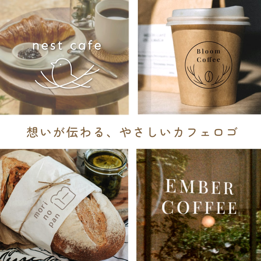 カフェ・ベーカリー向けナチュラルロゴ制作します 【想いを込めた、シンプルおしゃれロゴ】看板やショップカードに イメージ1