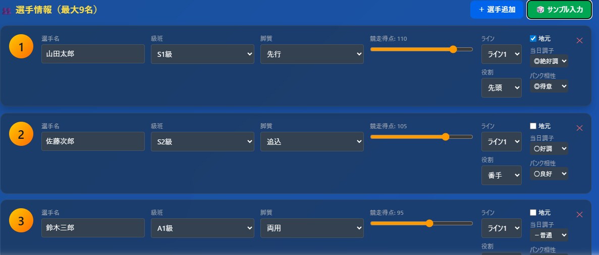 ライン戦を可視化するAI競輪予想支援ツール売ります ゲーム感覚で初心者でも簡単に競輪予想を感覚”から構造理解へ イメージ3