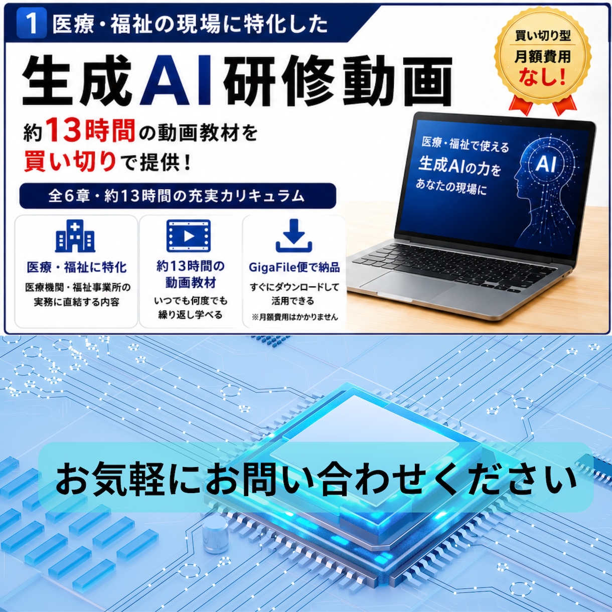 医療・福祉特化の生成AI研修動画を提供します 法人研修・AIコンサル事業に使える動画教材です イメージ1