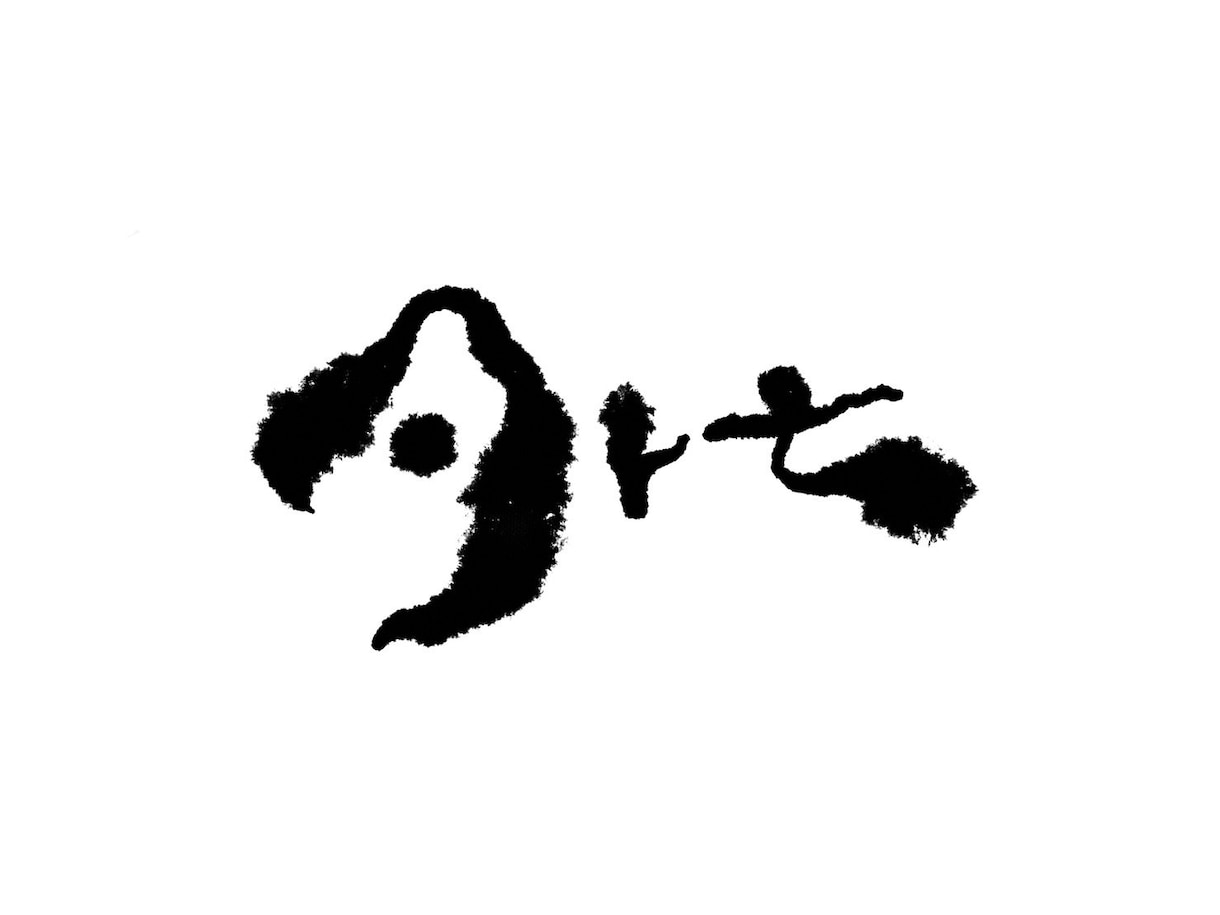 文字描きます 手描き　背景透明　陰影などもつけられます イメージ2