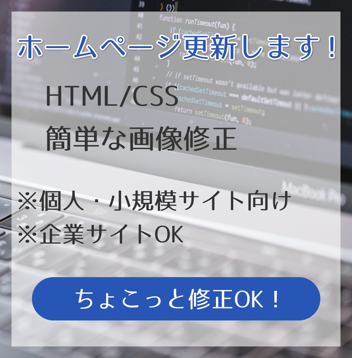 Webサイトの更新・修正を即対応します テキスト・画像差し替え迅速に対応します イメージ1