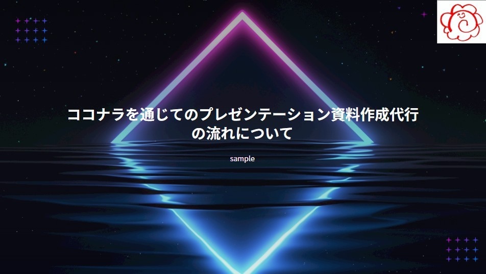プレゼン資料（パワーポイント）を作成代行します 複数のAIツールを組み合わせた独自のPPT資料を作成 イメージ3