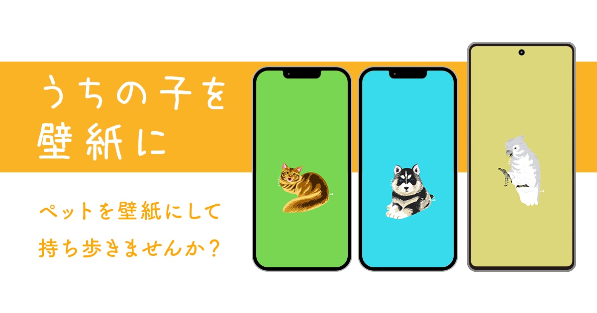 うちの子イラスト描きます かわいいペットを待受にしませんか？ イメージ1