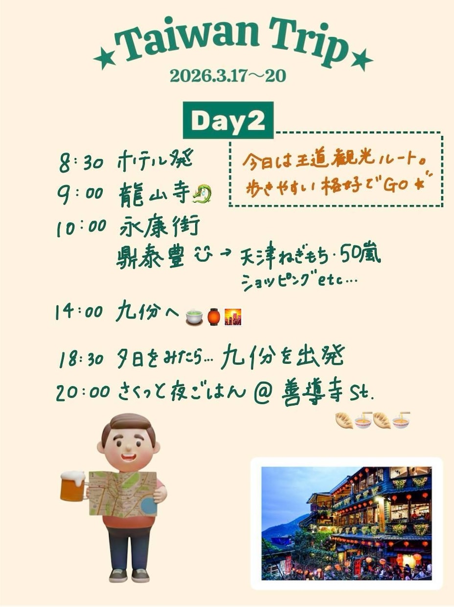 記念日や家族旅行に手書きの「旅のしおり」つくります 心温まる思い出になる。オーダーメイドで手書き文字の旅のしおり イメージ4