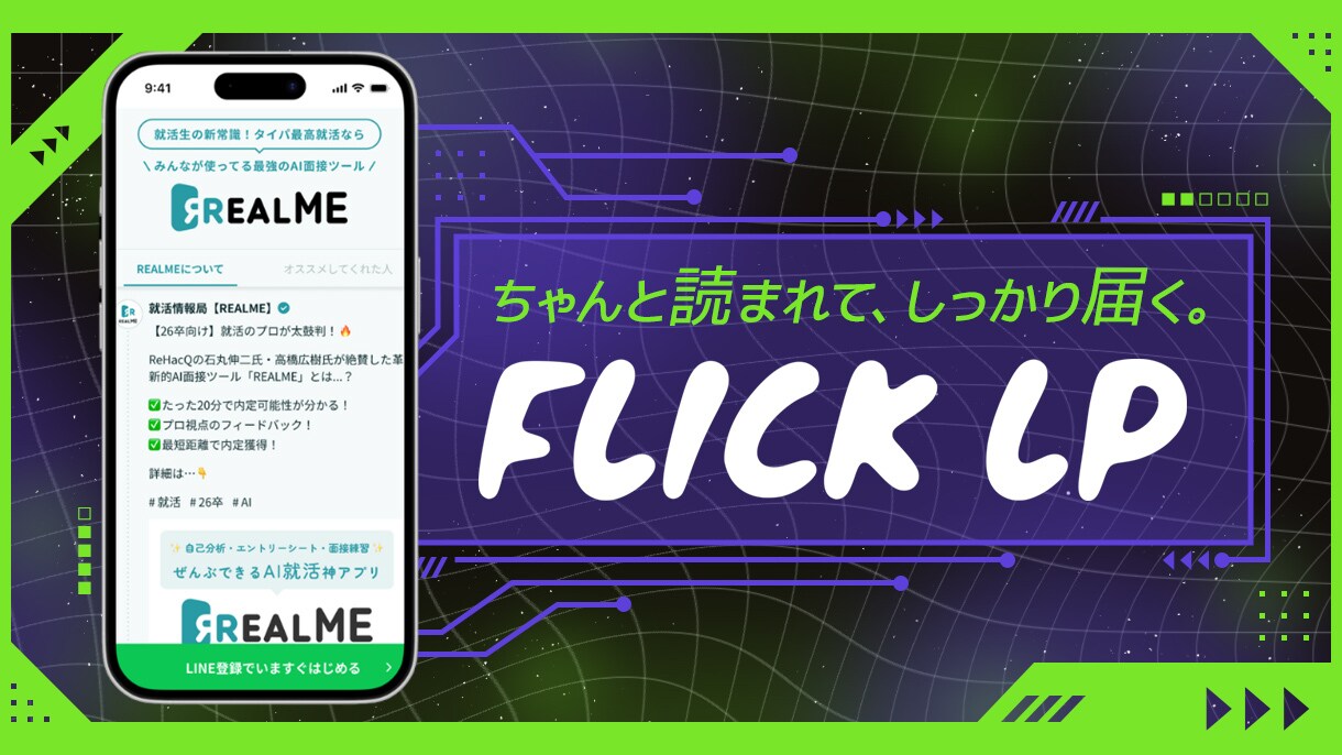 広告のプロが制作！効果が出るSNS風LP制作します 最短10営業日納品！読了率2倍アップするLPを制作 イメージ1
