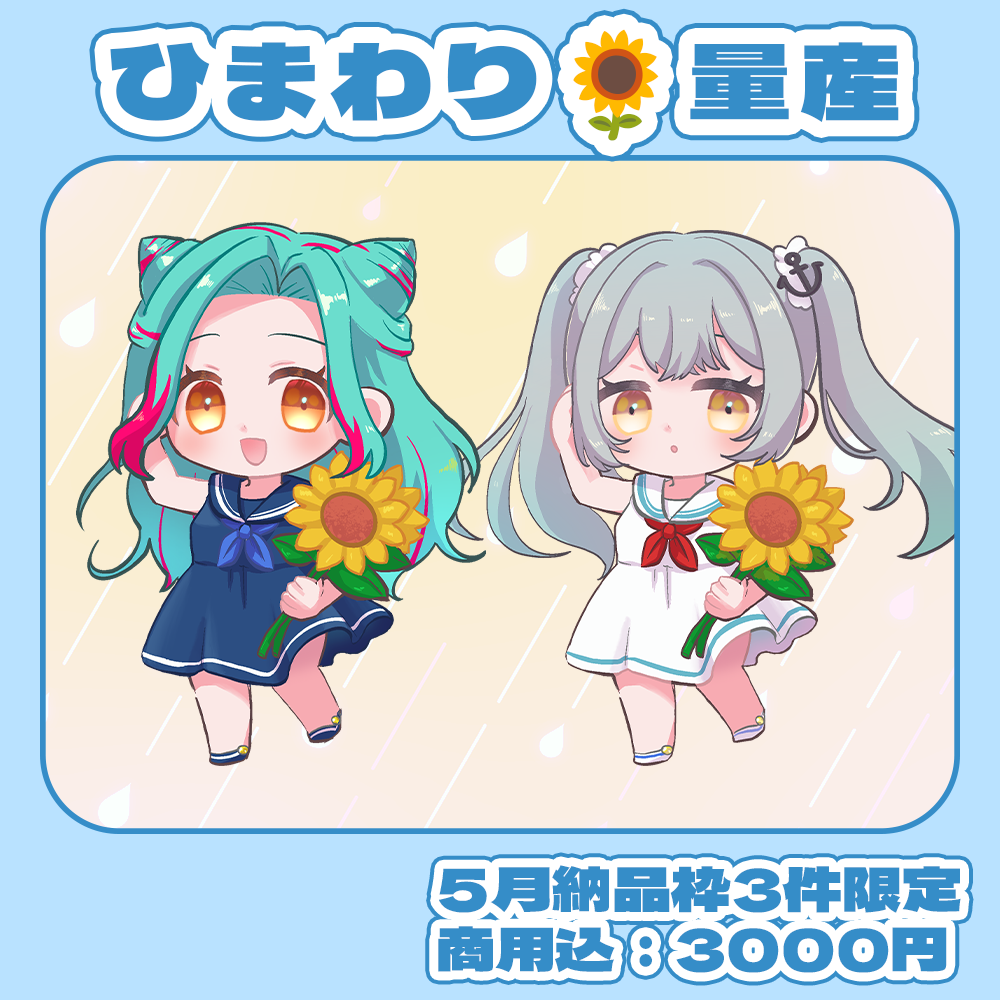 向日葵×セーラーワンピ量産イラスト描きます 清楚なセーラーワンピ✨夏のグッズにピッタリ！ イメージ1