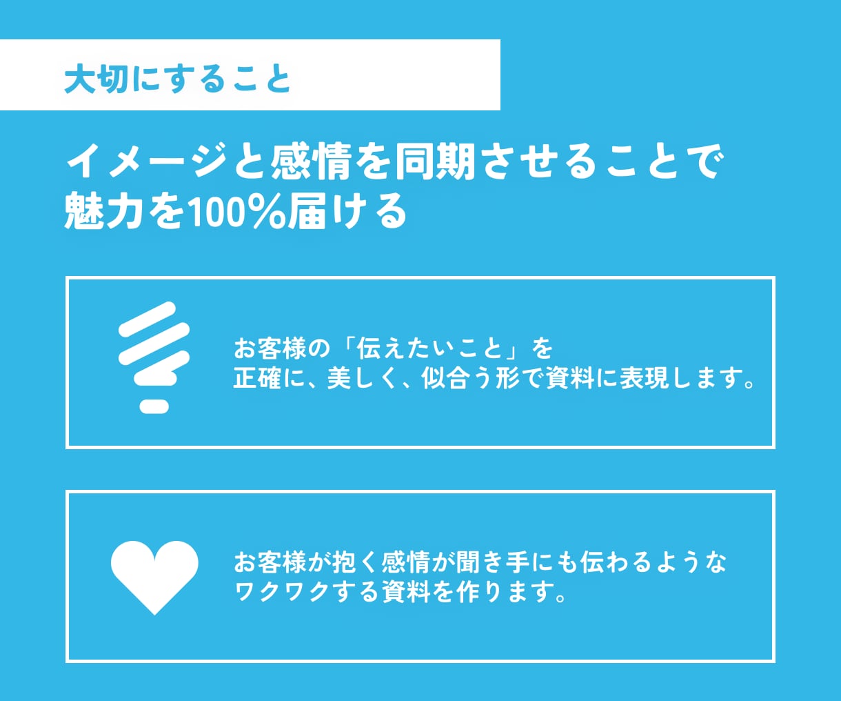 アクションに繋がるセミナー・営業資料作ります スライド資料作成に悩む個人事業主・フリーランスの方へ イメージ2