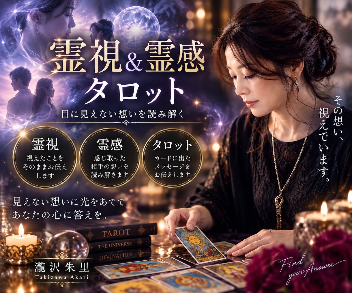 占い歴37年｜霊視×霊感タロットで本音を鑑定します 連絡が来ない、相手の本音が知りたいあなたへ イメージ3