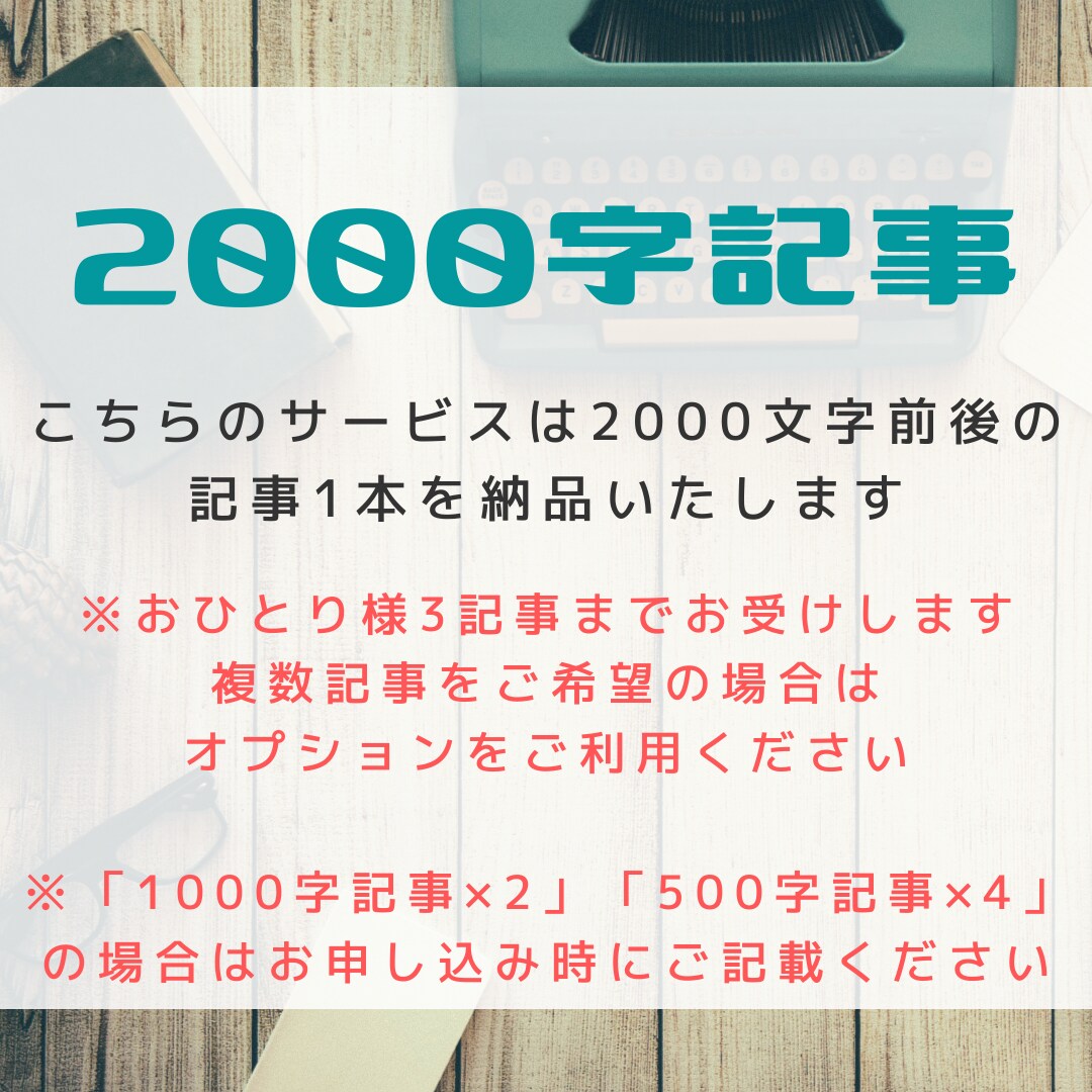 毎月5名様限定！女性向けの記事をお安く書きます 【修正2回まで・コピペチェック済み】1記事2000字前後 イメージ2