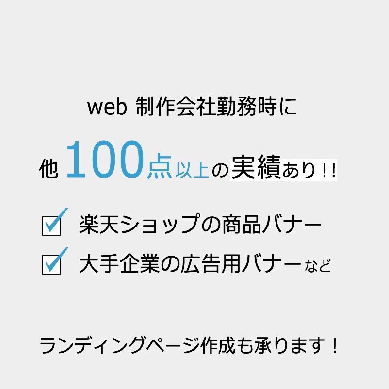 商品・広告用バナーなどのデザインを作成します クリックしたくなるような、分かりやすいデザインを目指します! イメージ2