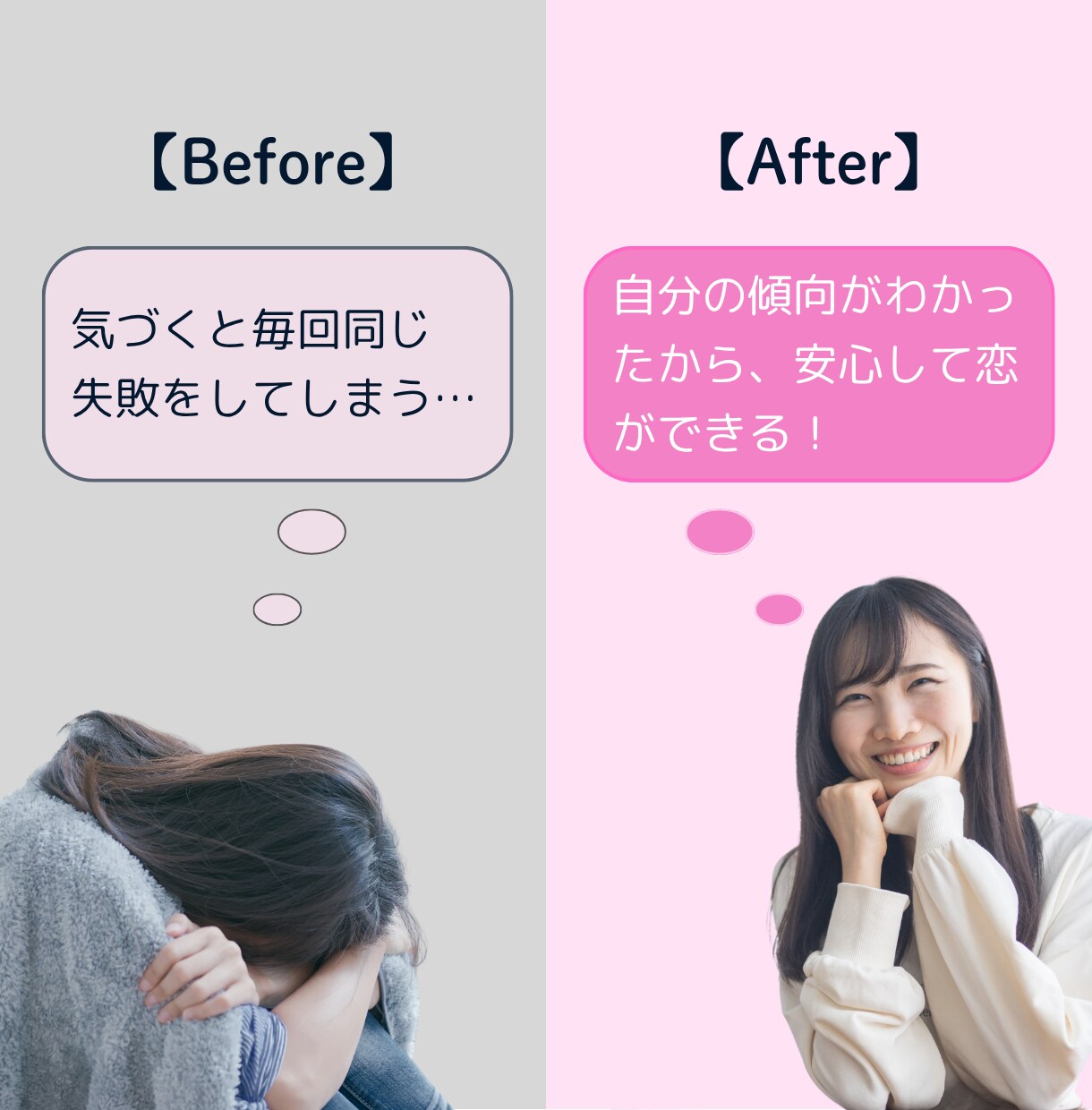 あなた専用の恋愛トリセツ作成します 恋に悩むあなた専用のオリジナル“恋愛地図” イメージ5