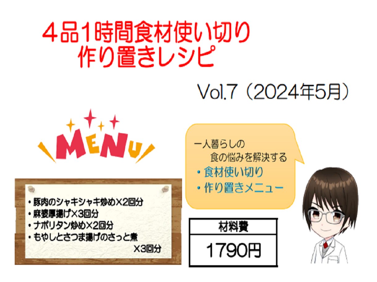 4品1時間Vol.7　作り置きレシピ紹介します 食材使い切りレシピ＆お買い物リスト イメージ2
