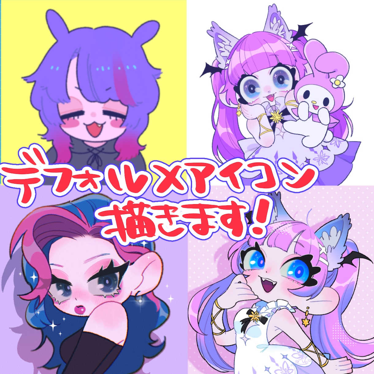 SNS用デフォルメアイコンイラスト作成します キャラクターが際立つSNSの【顔】！描きます！ イメージ1