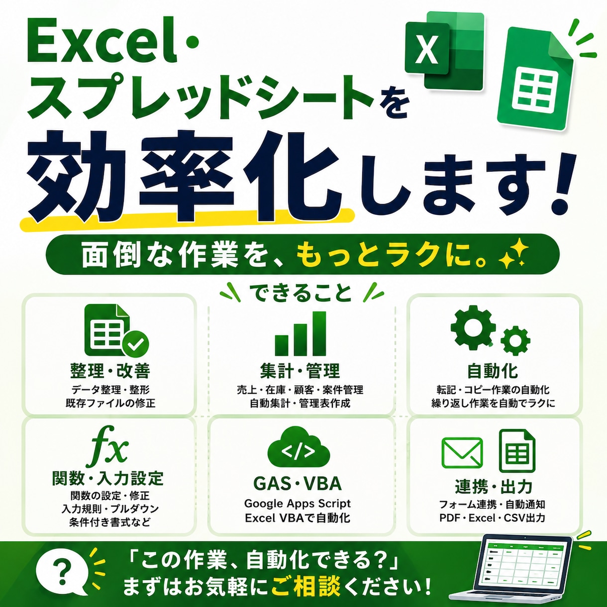 Excel・スプレッドシートを効率化しますます 面倒な集計・転記・繰り返し作業を改善します イメージ1