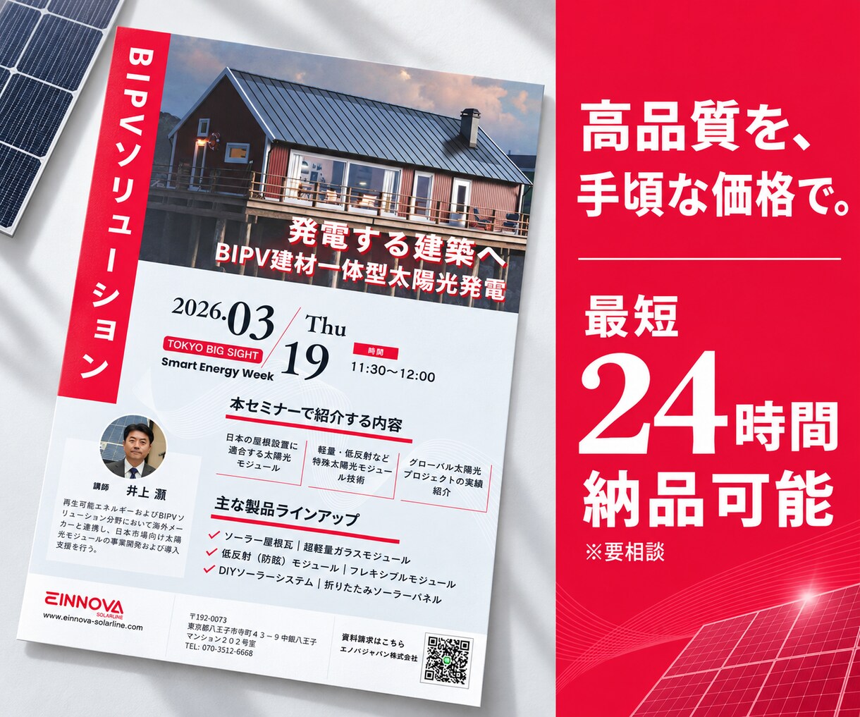 先着5名様半額！プロ品質のチラシを制作します 北米・日本市場での経験を活かした、伝わるデザインをご提案。 イメージ2