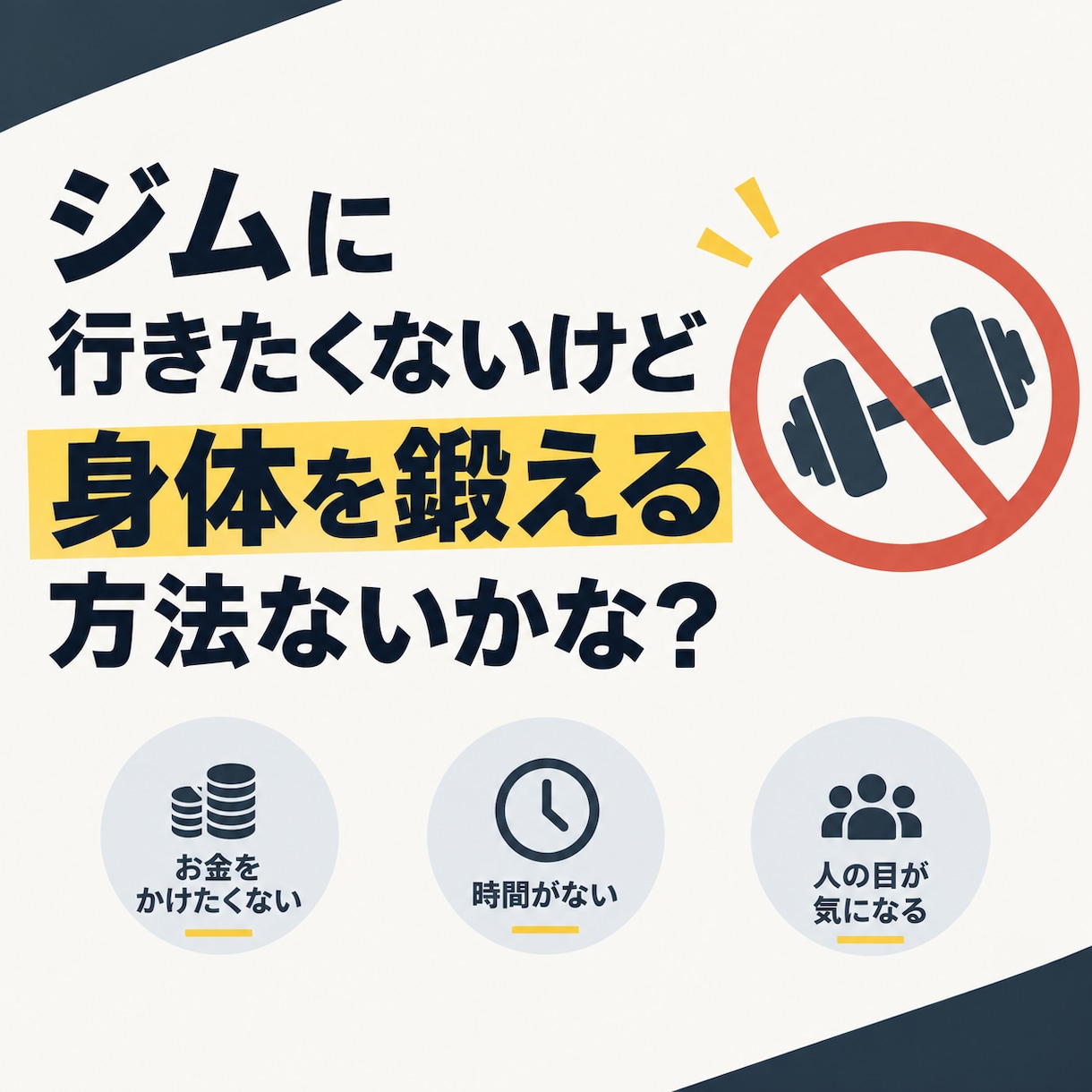 ジム不要！あなた専用の自重トレメニューを作ります 家・公園ＯＫ｜初心者でも続けられるメニューを個別作成 イメージ2
