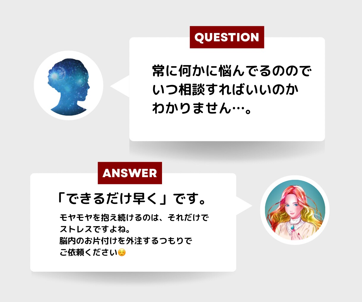 背負い続けた悩みを分解し、可視化・言語化します あなたの頭の中を整理整頓❇️24時間、お話&質問しましょう イメージ9