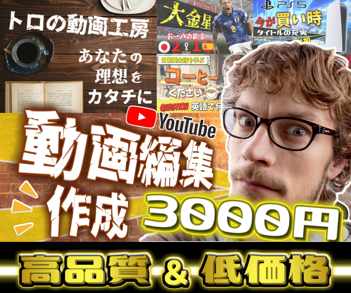 全ジャンルＯＫ！あなたの理想イメージに近づけます YouTube等イメージを伝えて頂ければ丸投げでも大丈夫♪ イメージ1