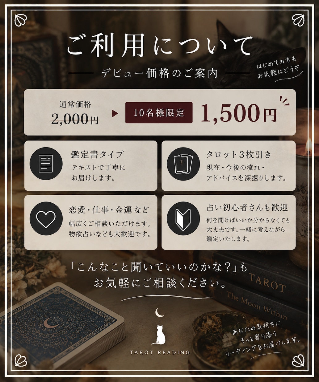 占い初心者歓迎｜お悩みを3枚のカードで整理します 「なんとなくモヤモヤする」を一緒に紐解く鑑定書 イメージ4