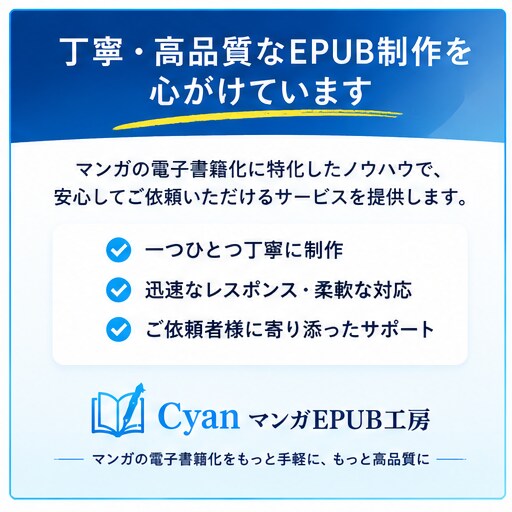 マンガ画像からEPUBを制作しますます JPG・PNGを送るだけでマンガを電子書籍化 イメージ6