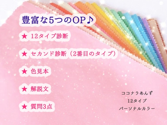 実績１位♥精密12分類パーソナルカラー診断します 割引❤20通り12分類対応★ココナラ・ファッシャン診断数1位 イメージ9