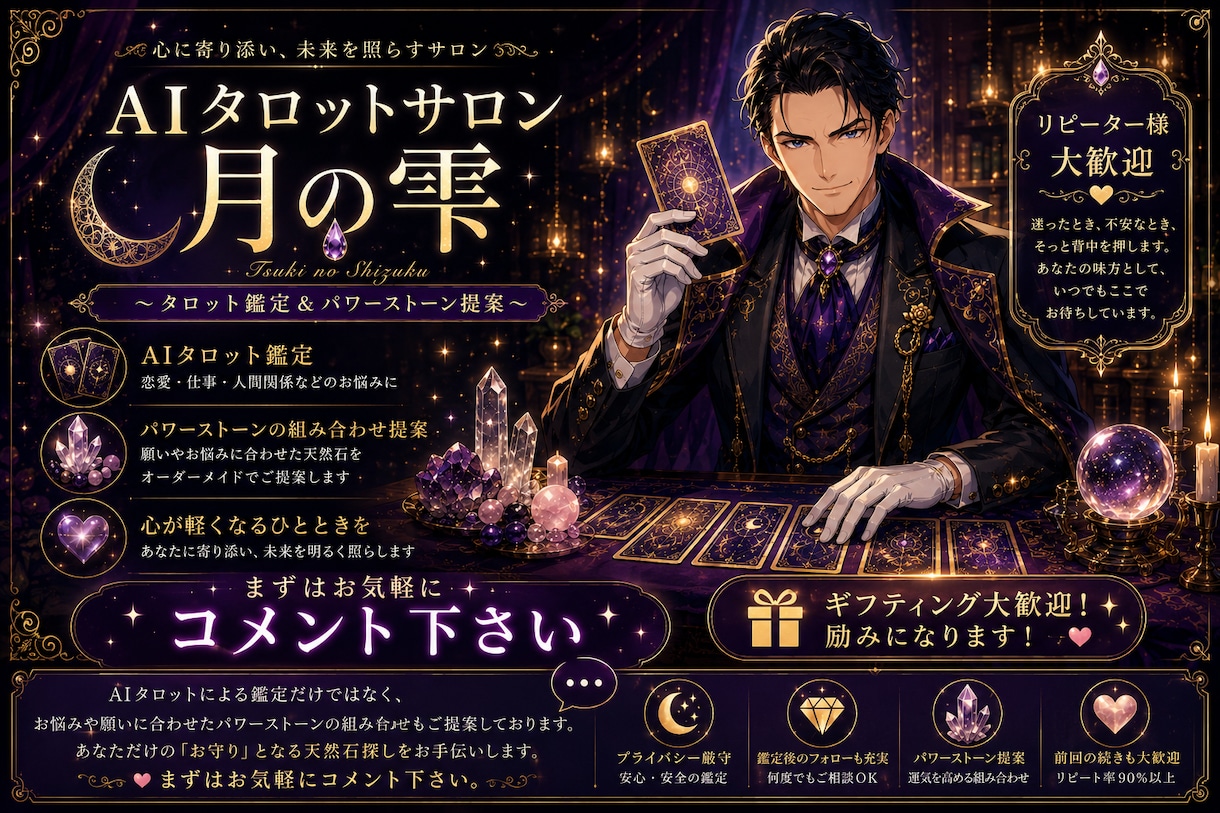 あなたのお悩みに寄り添います AIタロット占い・天然石パワーストーン提案・音叉ヒーリング イメージ1