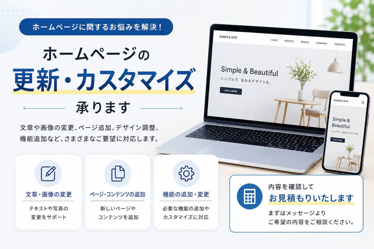 ホームページの更新・カスタマイズを承ります 当サービスでホームページ制作をご依頼の方専用のオプション イメージ1