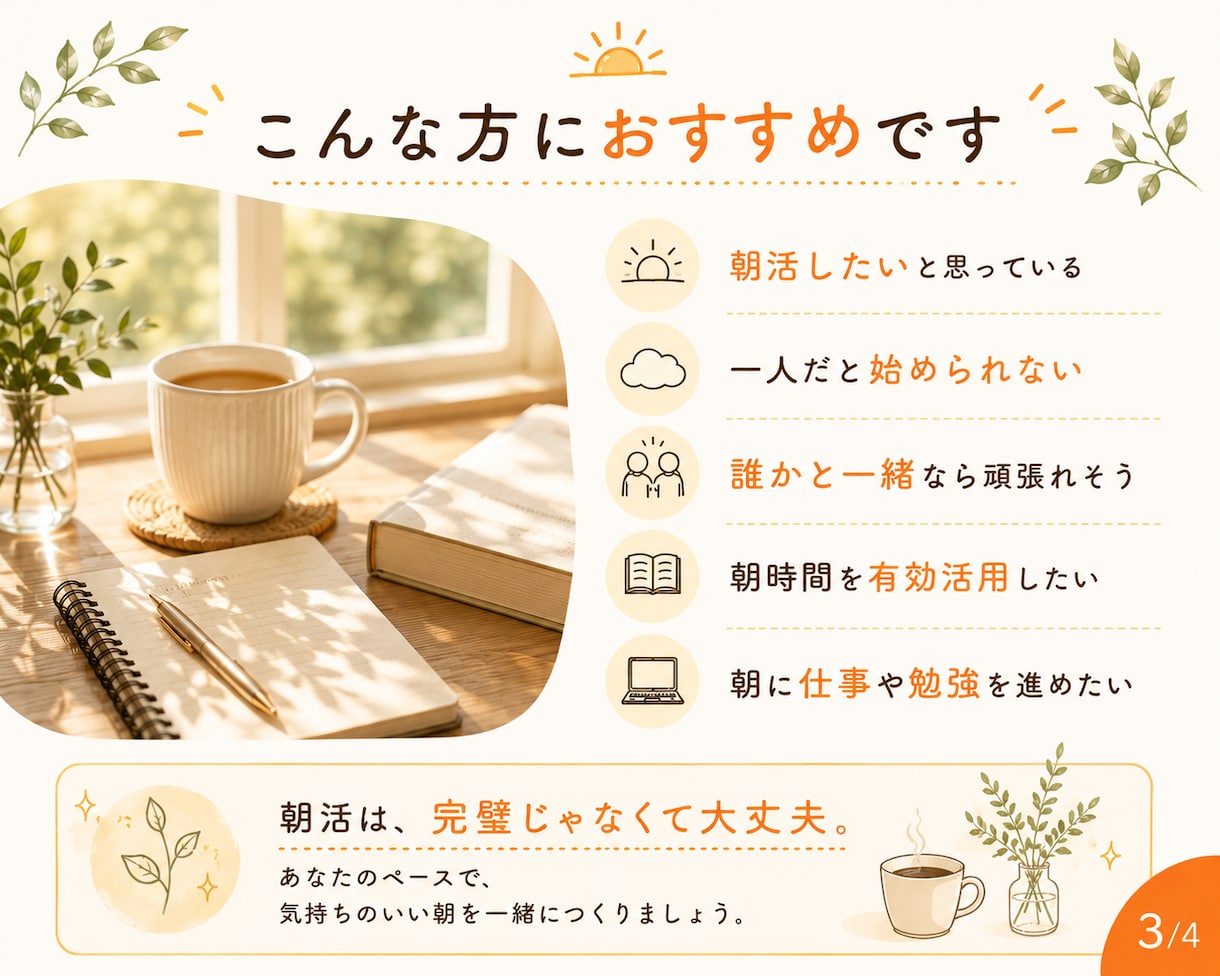 朝活サポート｜朝時間を有効活用します 一人では始めにくい朝も、一緒なら一歩踏み出せる。 イメージ3