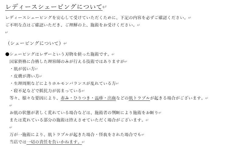 レディースシェービング同意書をご提供いたします レディースシェービングサロンを開業するオーナー様向け イメージ2