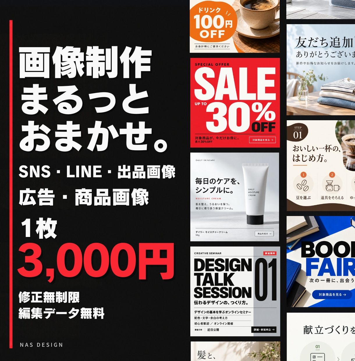 用途に合わせて各種画像をデザイン・作成します 1枚3,000円｜SNS・広告・Web・商品画像まで幅広く イメージ1