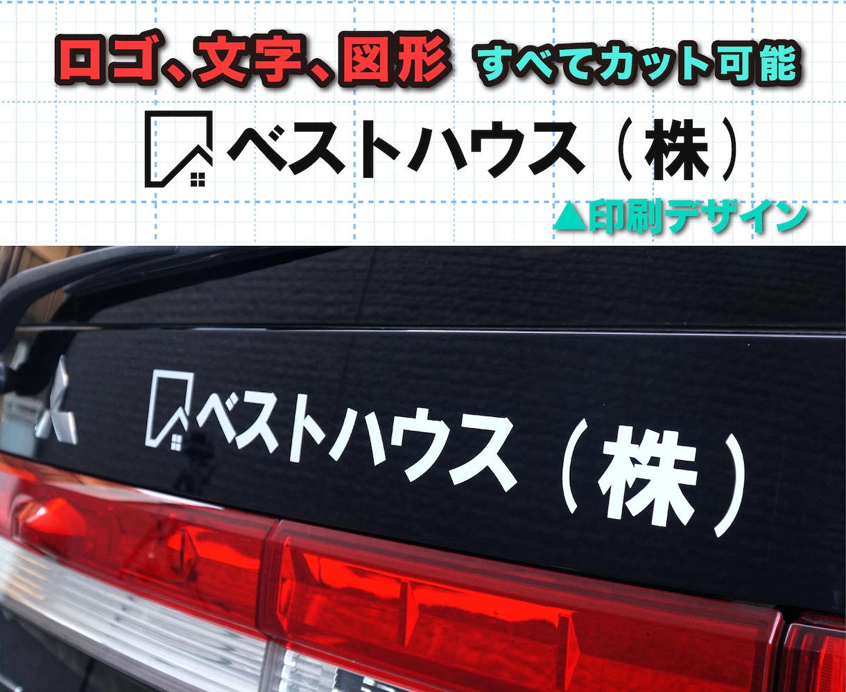 紫外線に強い！車用カッティングシール制作致します 業務用の車に宣伝用として貼る文字、ロゴなど制作して郵送します イメージ4