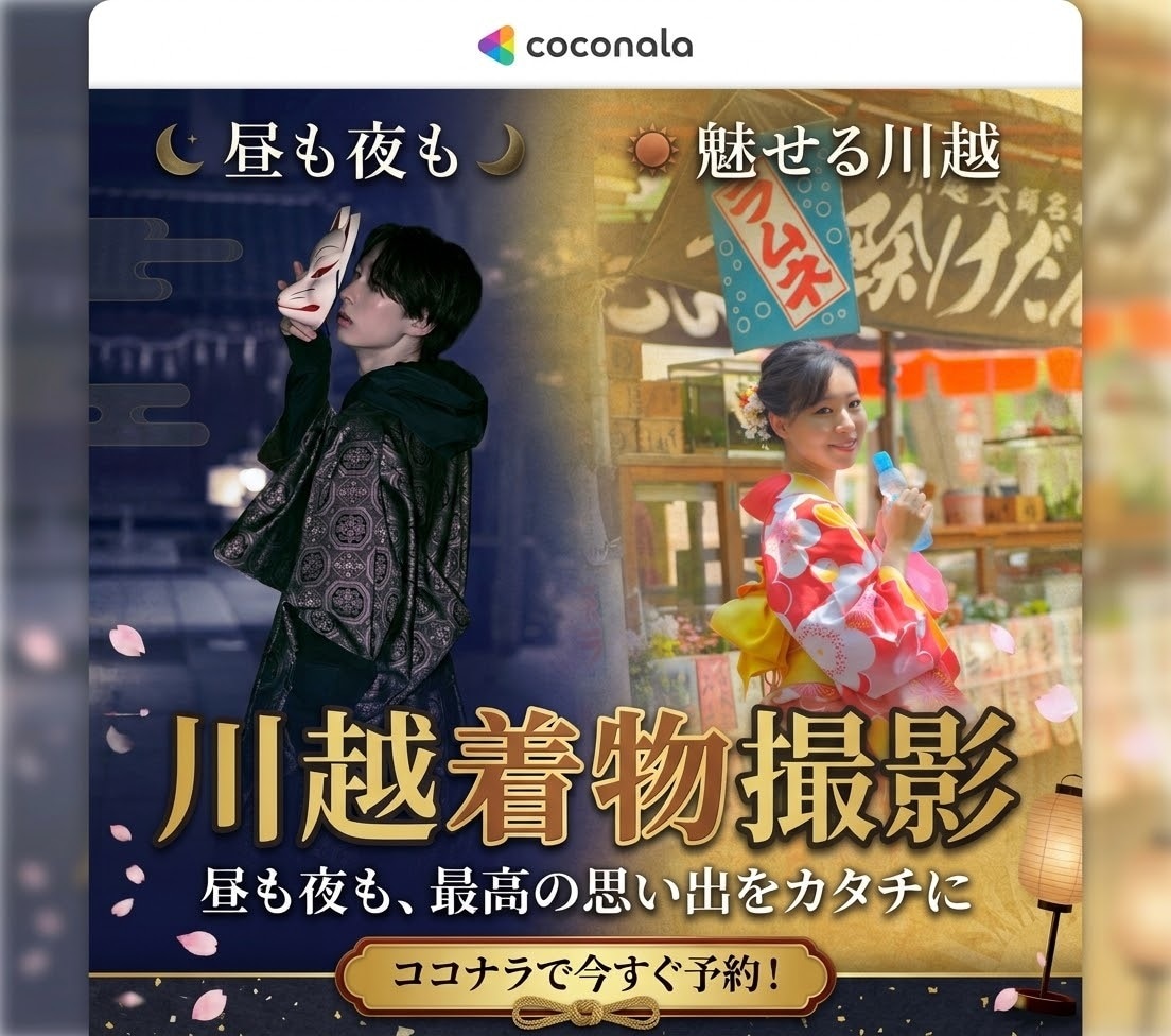 女性カメラマンが小江戸川越の和服撮影します 昼も夜も美しく！川越の着物姿をプロが思い出に写真に残します⁠ イメージ1