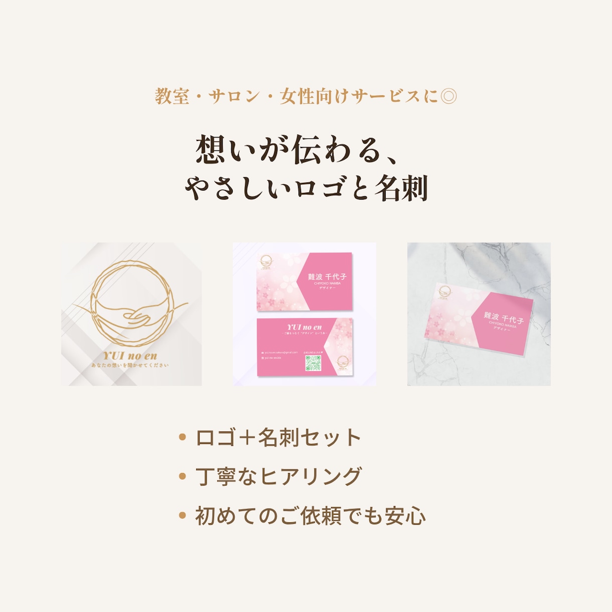 想いが伝わる、やさしいロゴと名刺を制作します 初めてのご依頼も安心◎　世界観が伝わるデザインをご提案 イメージ1