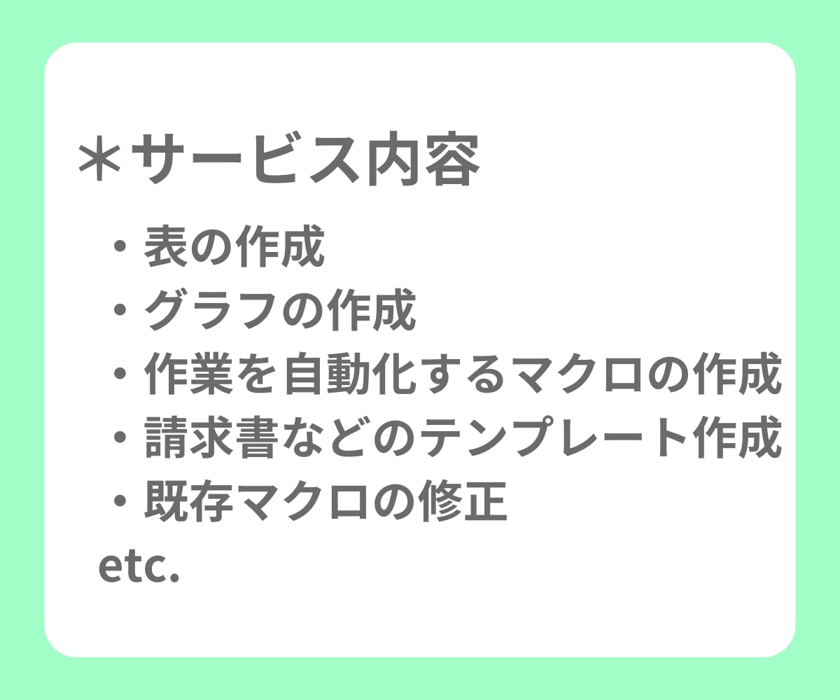 めんどうなExcel（エクセル）の作業を代行します グラフ・表作成、マクロ作成、テンプレート作成など請け負います イメージ2