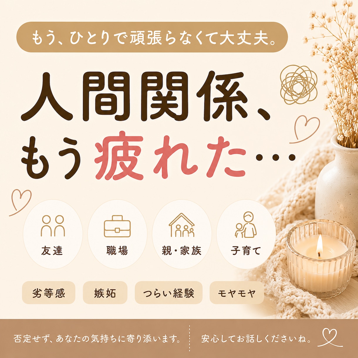 5分OK◎誰にも言えない悩み、聞きます 頑張りすぎた心、少し休ませませんか？ イメージ1