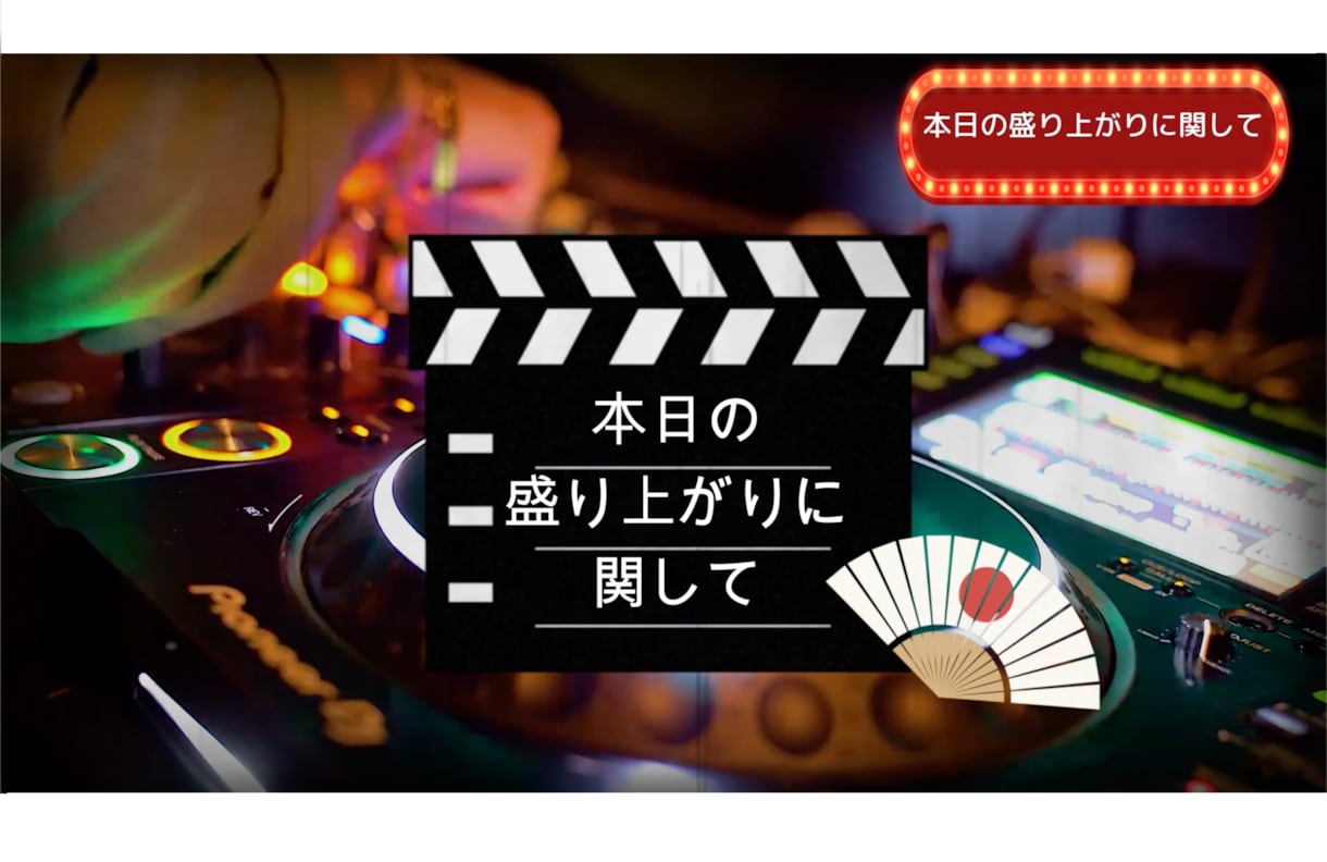爆笑オープニング！！『開演前のお願い』制作します ゲストをイジって式場を爆笑の渦に！特別なナレーション入りです イメージ9