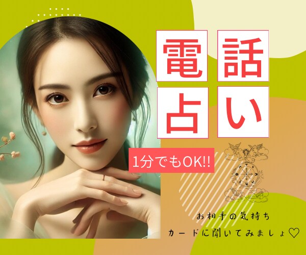 お相手のお気持ち占います うん、うん、とあなたの気持ちに寄り添ってお話し聞きます♬ イメージ1
