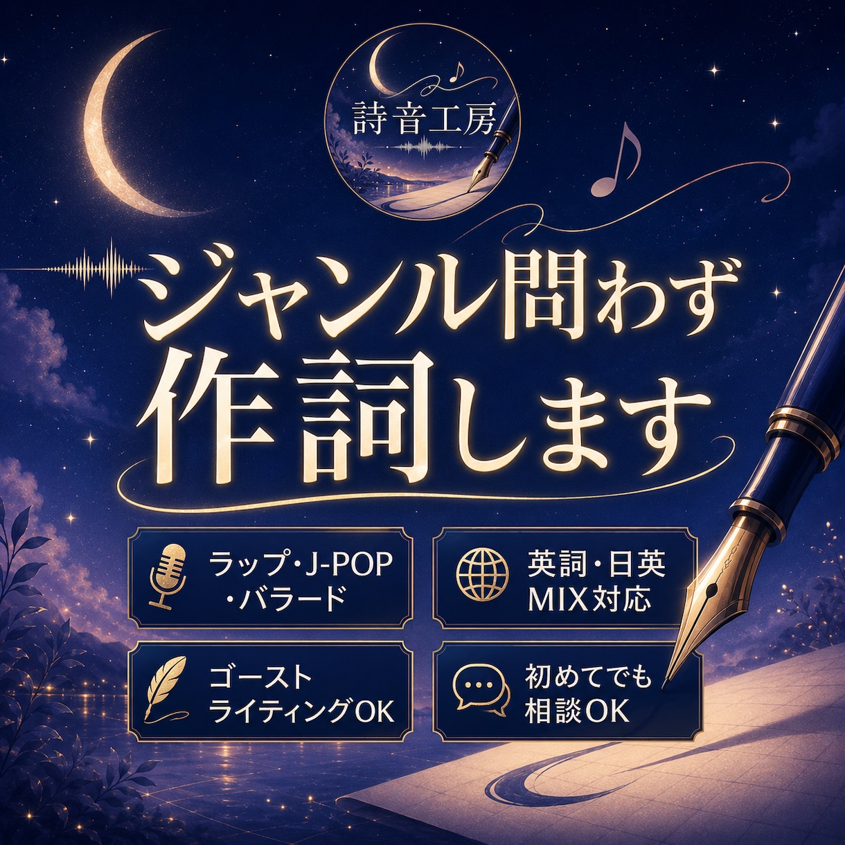 ラップ・J-POPなどジャンル問わず作詞します あなたの想いに寄り添い作詞します イメージ1