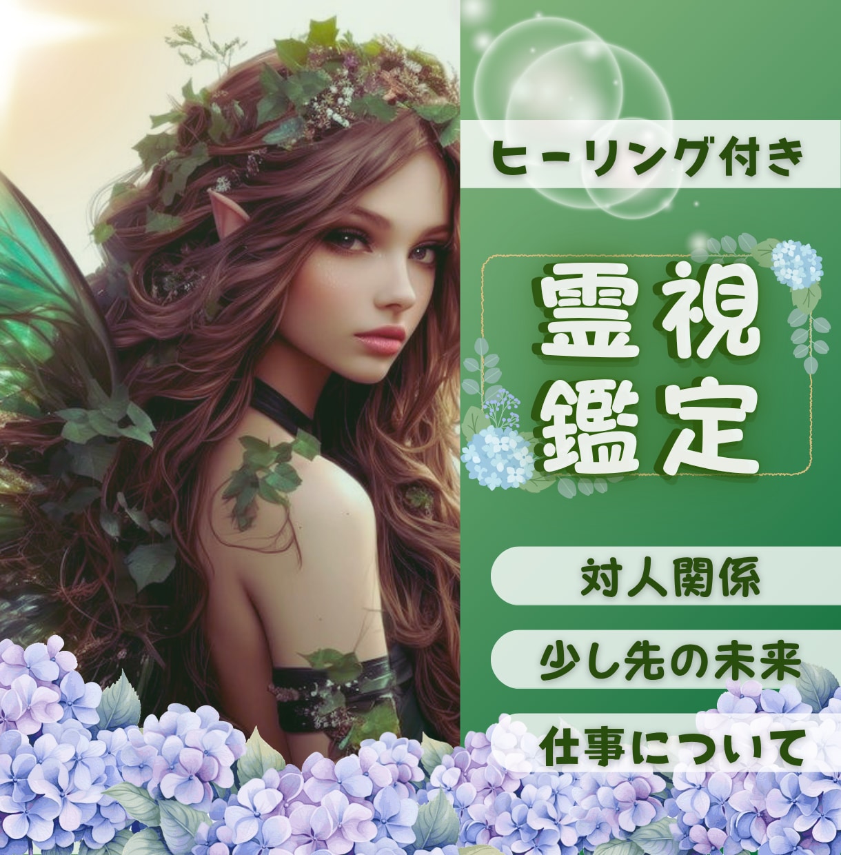 霊視で高次元からのメッセージでモヤモヤを解消します 生年月日不要。相手の気持ち・仕事・対人関係など イメージ1