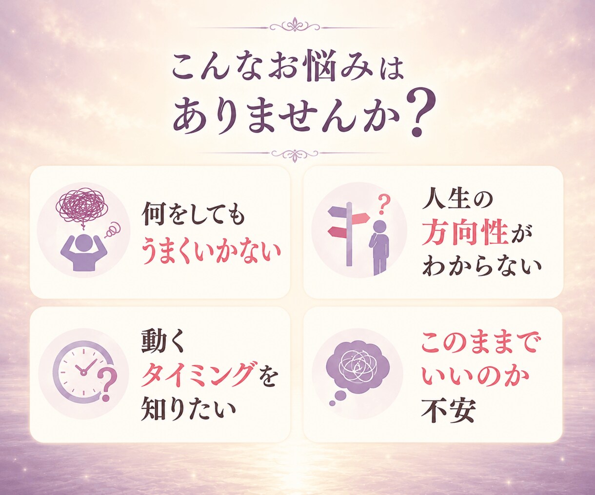 今どんな時期？1年の運気×前後13年の流れ伝えます うまくいかない理由・今の過ごし方・進むタイミングがわかる イメージ2