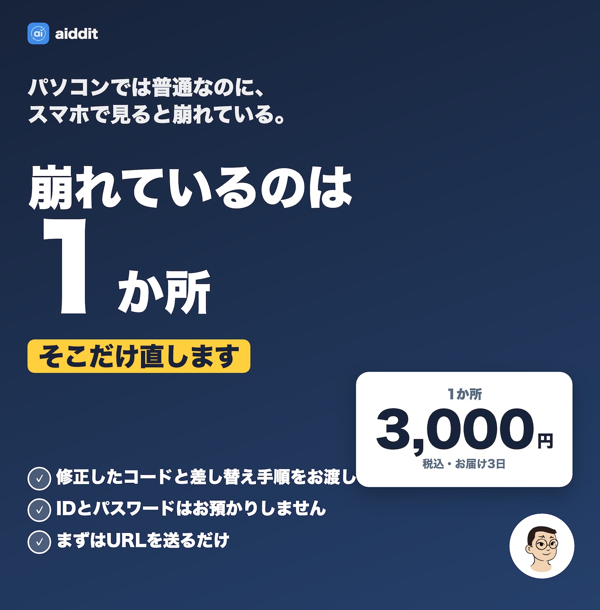 ホームページの表示崩れを1か所直します スマホで崩れる・重なる・はみ出すを1か所直します イメージ1