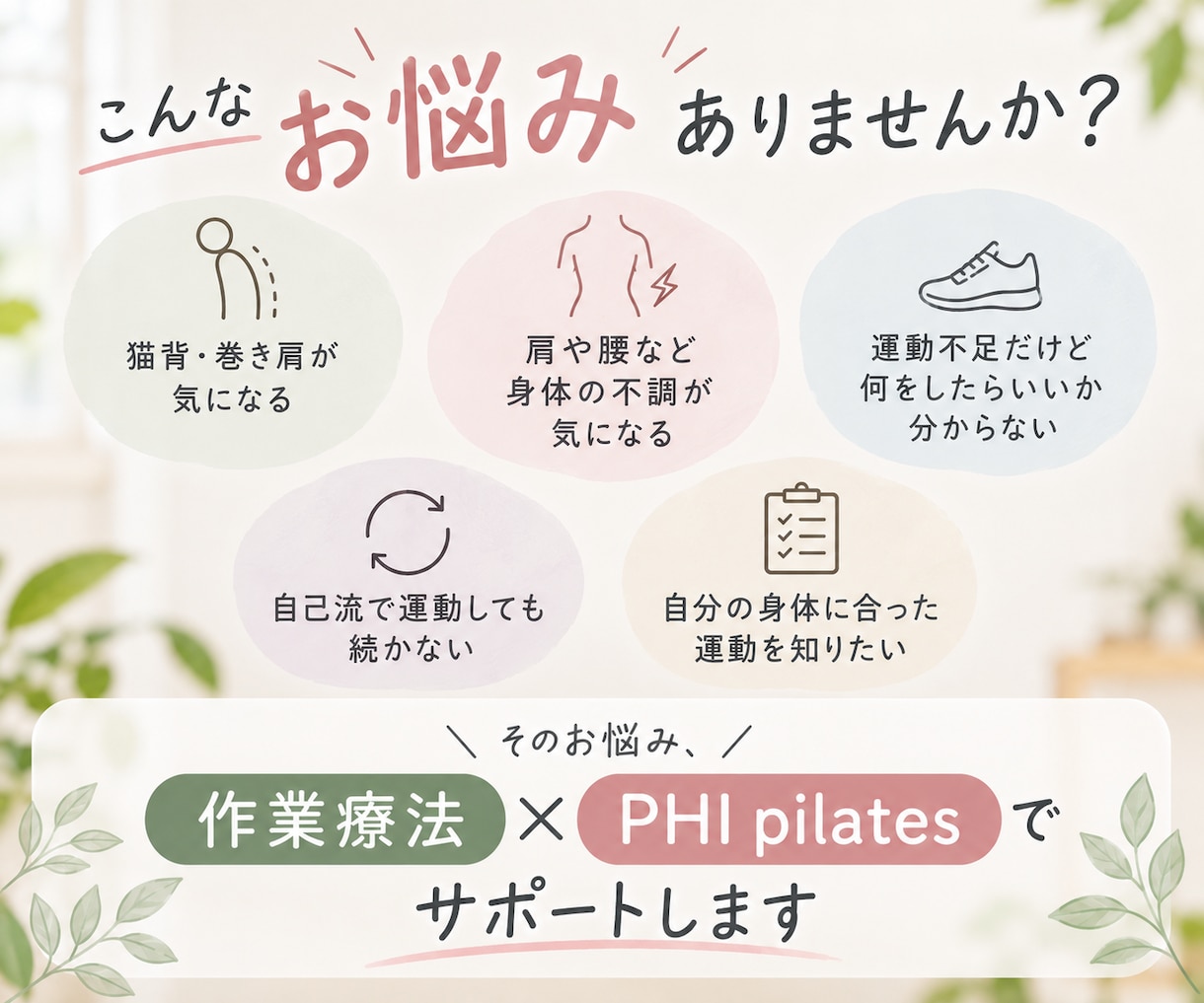 作業療法士があなた専用の運動を指導します 姿勢・身体のクセを分析し、あなたに合った運動をマンツーマンで イメージ2