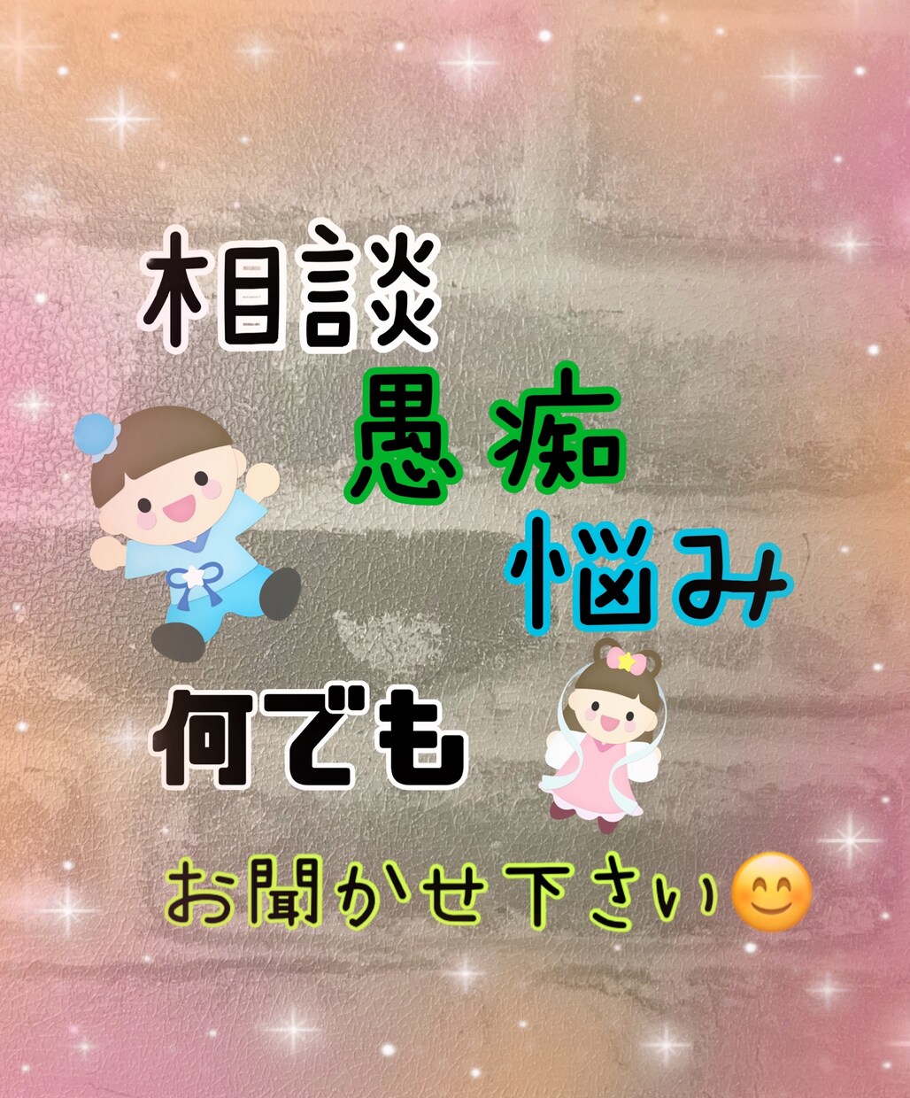 面談、相談、✨実績100件以上✨何でも話し聞きます 悩み/不安/ストレス/愚痴/人間関係/相談/雑談/聞きます！ イメージ1