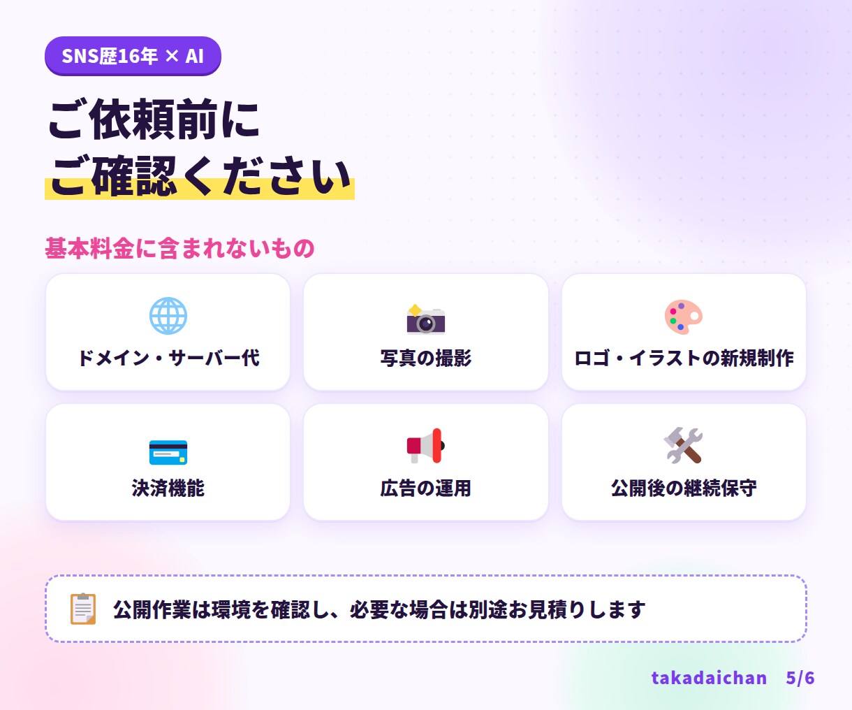 小規模事業のLPと問い合わせ導線を作ります 強みの整理から原稿・制作まで一貫対応 イメージ5