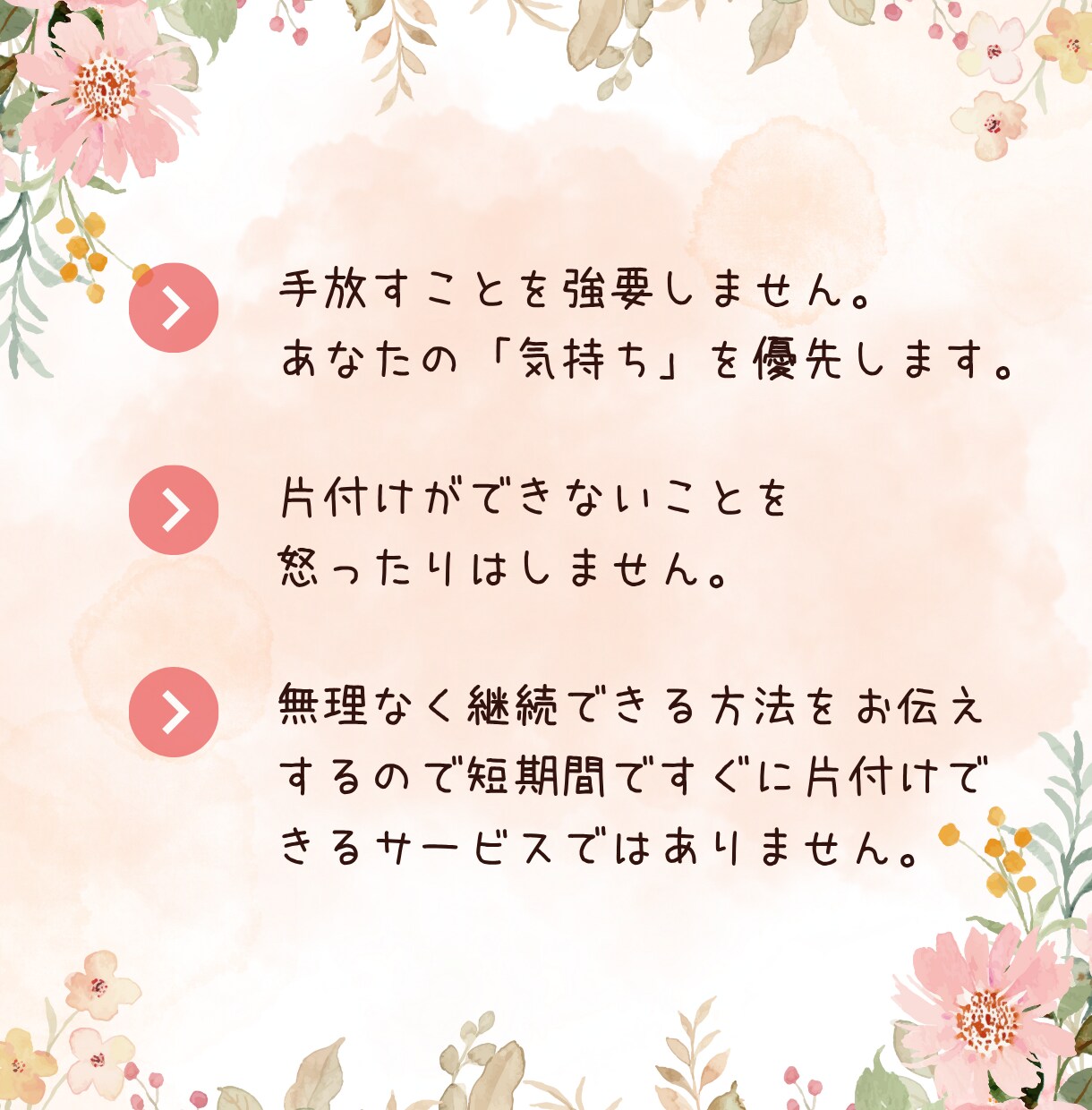 ゆるくはじめる片付けの第一歩を応援します 何からすればいいか分からない、誰かに相談したいというあなたへ イメージ9