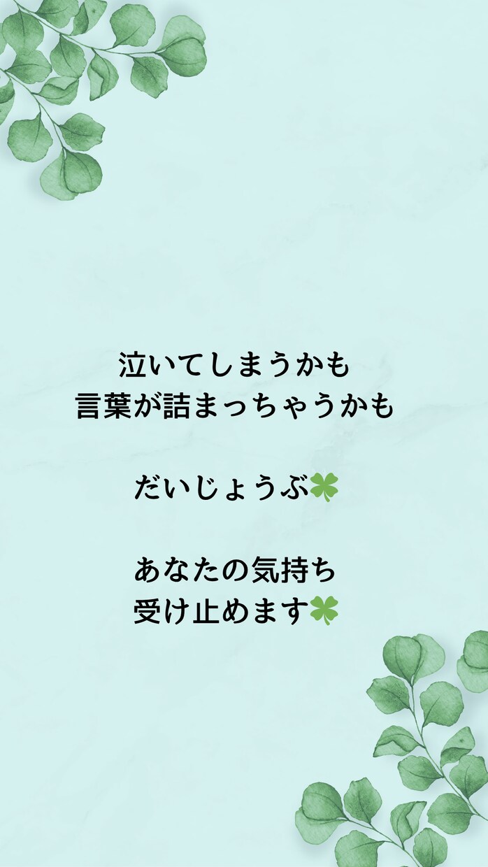 頑張るあなたの、心の声をお聴きします ここは、あなたが、あなたで居られる場所です。 イメージ6