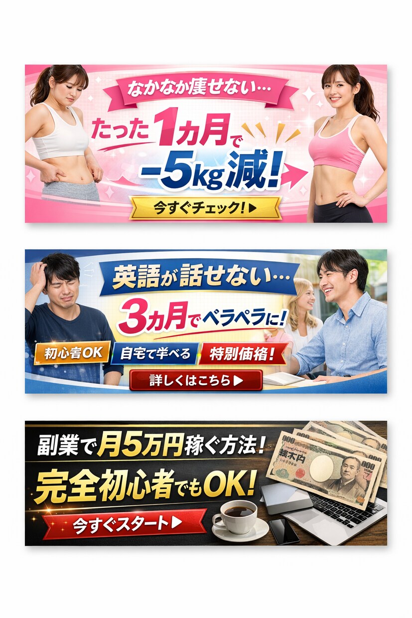 広告経験者が"クリックされるバナー"制作します 売れる構成でサムネ・広告画像を制作。 イメージ3