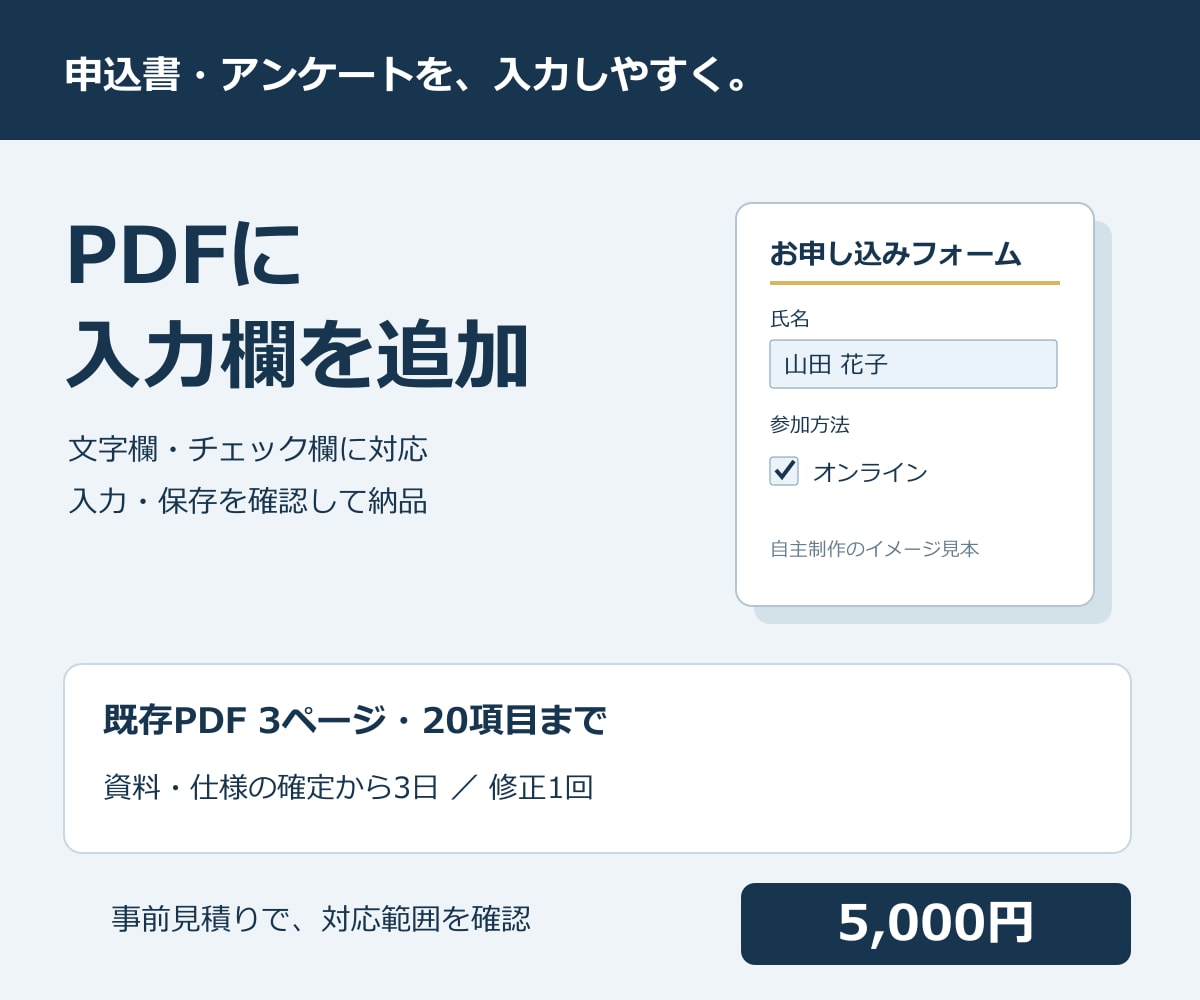 申込書などのPDFに入力欄を追加します 3ページ・20項目まで、入力と保存を確認して納品 イメージ1