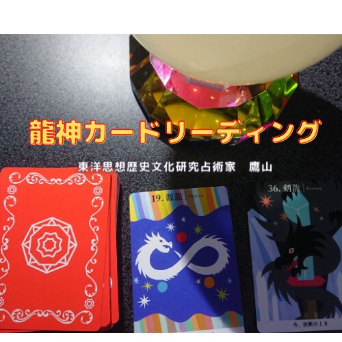 今のあなたに必要な龍神様のメッセージをお伝えします 今の悩みに対して進む道への判断材料が欲しいあなたへ イメージ1
