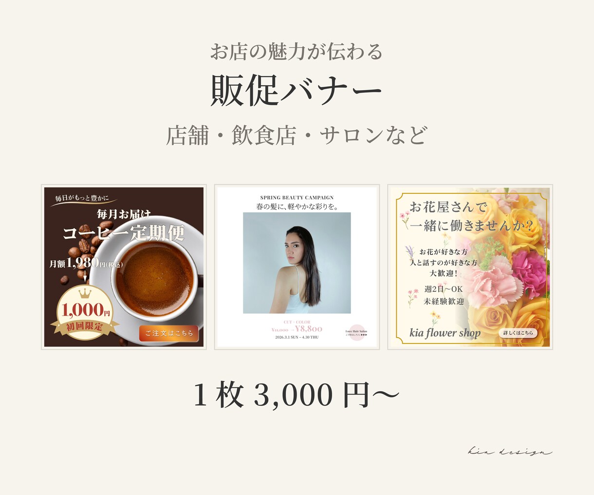 店舗・飲食店・サロンの販促バナーを制作します お店の魅力が伝わる、見やすくシンプルなデザイン イメージ1
